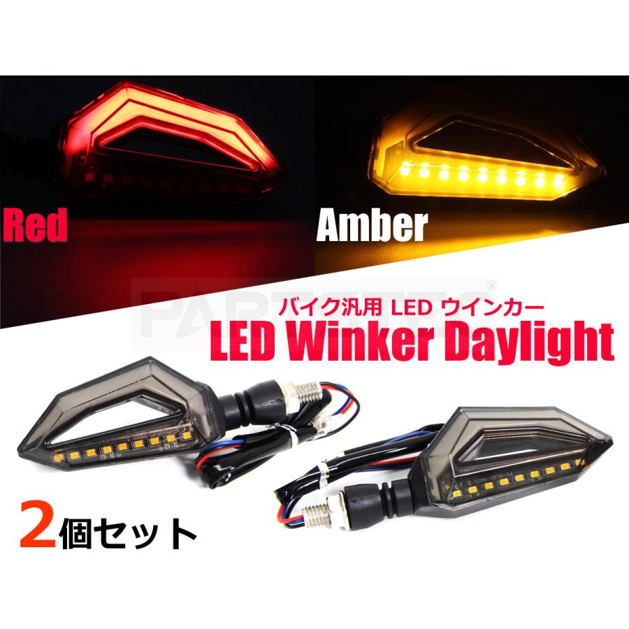 バイク LEDウインカー 汎用 テールランプ内蔵 ウィンカー 2個 ブレーキ
