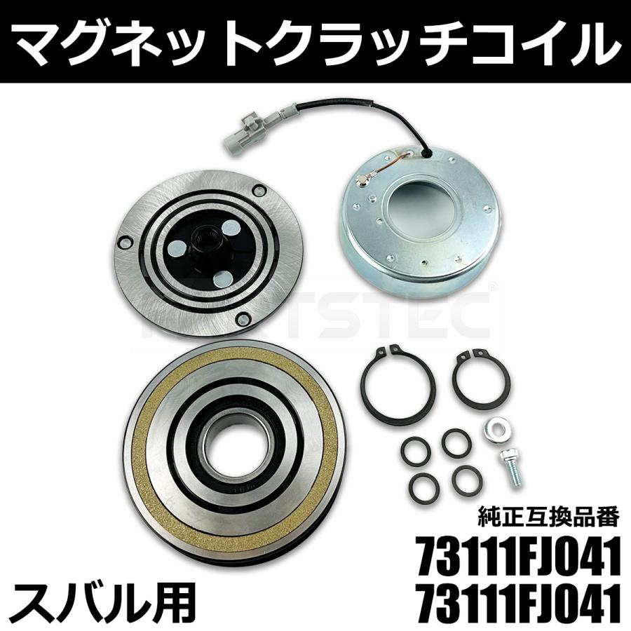 SUBARU（スバル） エアコン コンプレッサー マグネットクラッチ コイル