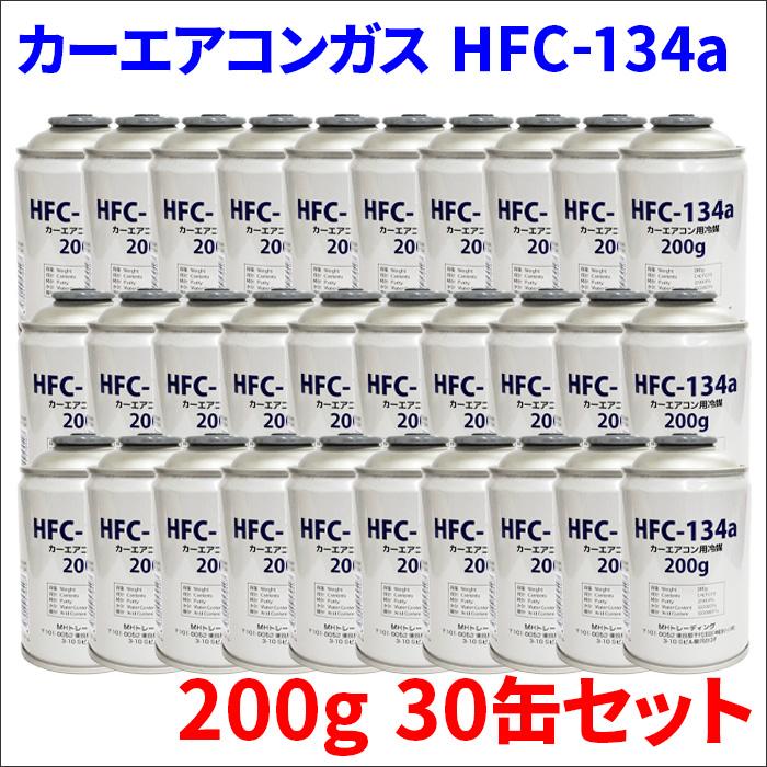 HFC-134a 30本 1ケース HFC134a 30缶 1箱 エアコンガス クーラーガス