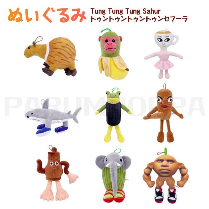 トゥントゥントゥンサフール ぬいぐるみ グッズ ドール 人形