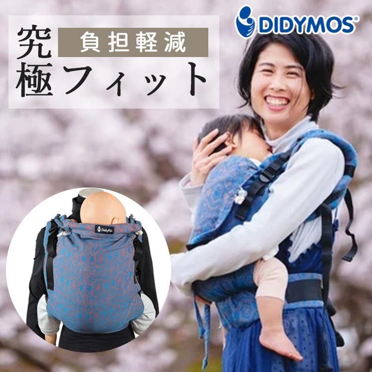 ディディフィックス 抱っこ紐 ルードヴィヒ DIDYMOS ベビーラップ