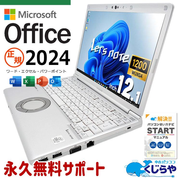 中古美品レッツノートSV1 i5 16G／256GB／Office2024 トップ 美品 16GB