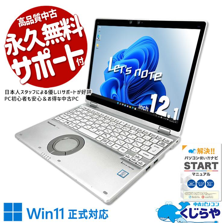 Let's note レッツノート 中古 CF-QV8 ノートパソコン Office付き