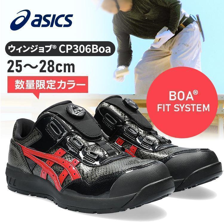 ASICS（アシックス） WINJOB CP306 BOA BLK EDITION 25.0-28.0cm