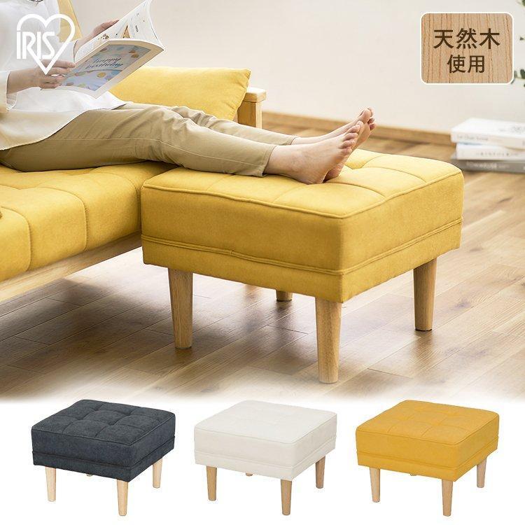 IRIS OHYAMA（アイリスオーヤマ） オットマン オットマンチェア 北欧