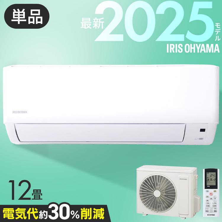 IRIS OHYAMA（アイリスオーヤマ） エアコン 12畳用 節電 電気代 省エネ