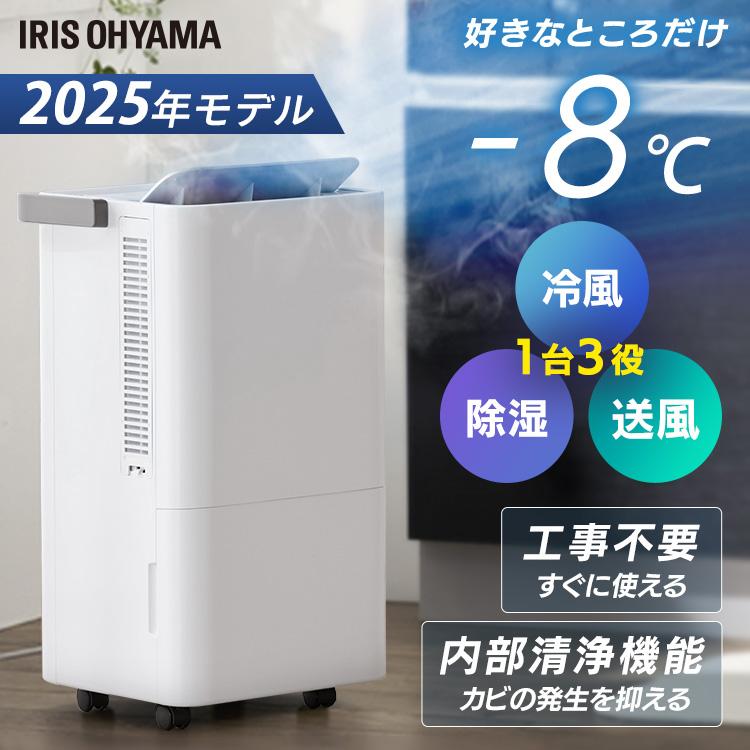 IRIS OHYAMA（アイリスオーヤマ） スポットクーラー 家庭用 冷風機
