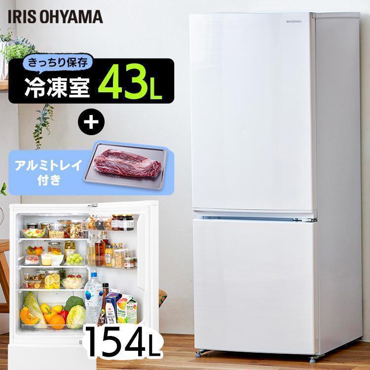 IRIS OHYAMA（アイリスオーヤマ） 冷凍冷蔵庫 154L KRSN-15A-WE