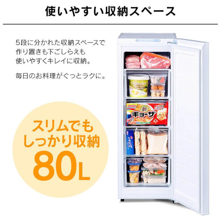 IRIS OHYAMA（アイリスオーヤマ） 冷凍庫 スリム スリム冷凍庫 80L