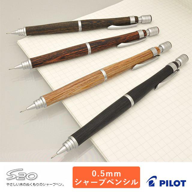 PILOT（パイロット） シャーペン 0.5mm 木軸 シャープペンシル
