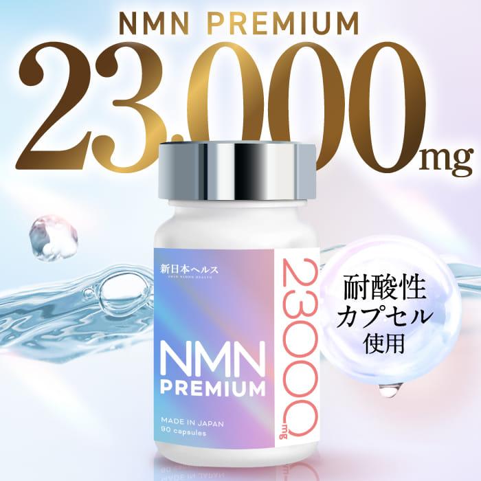 NMN サプリメント 23,000mg 日本製 高純度99.9% ヒアルロン酸