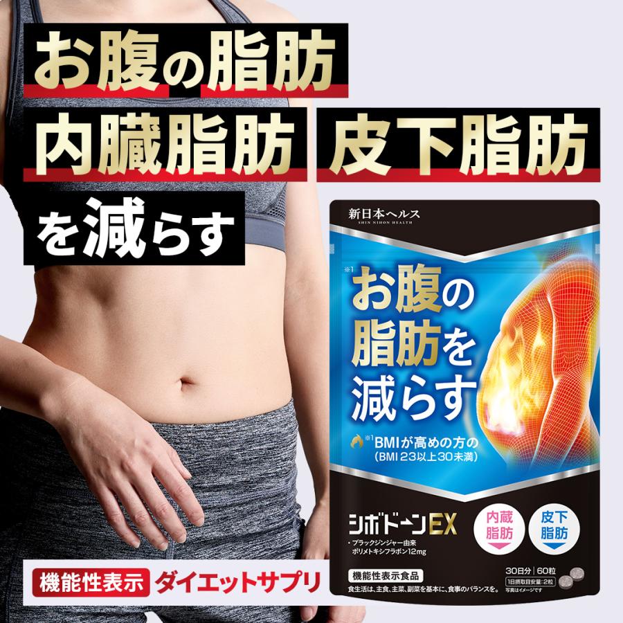 ダイエット シボドーンEX お腹の脂肪 皮下脂肪を減らす サポート