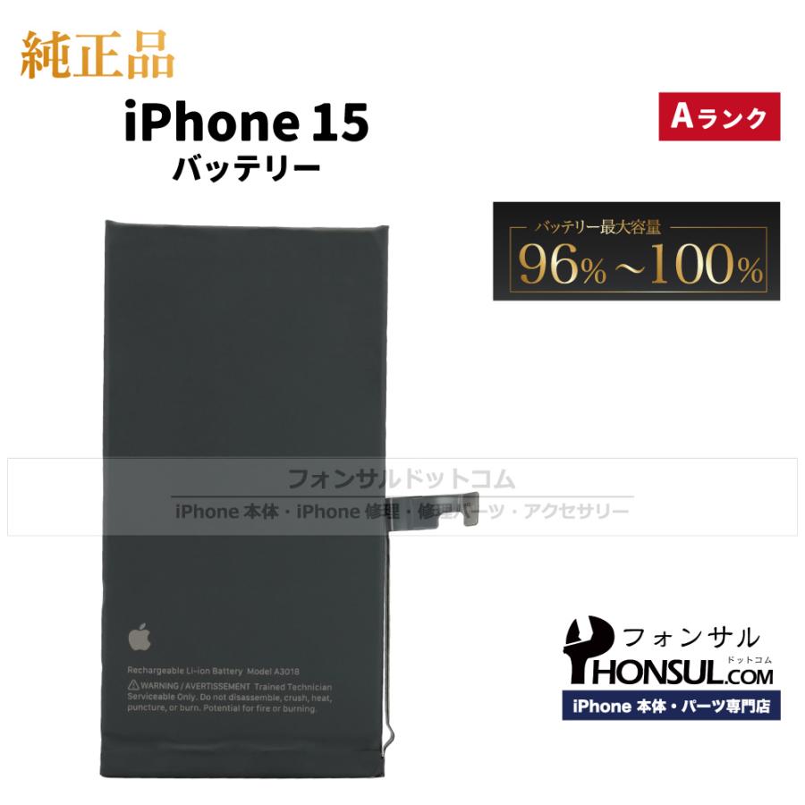 iPhone 15 純正 中古 バッテリー 3,349mAh Aランク 修理 部品 パーツ