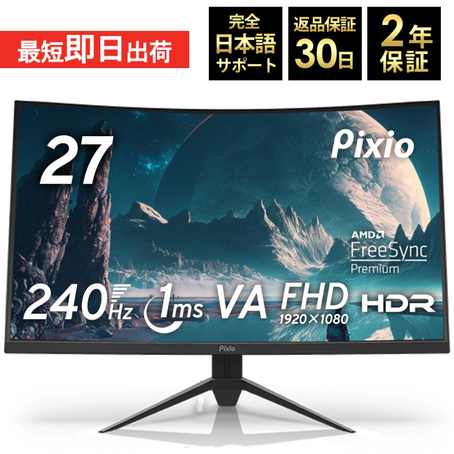 Pixio ピクシオ ゲーミングモニター 240hz PXC279 27インチ 湾曲