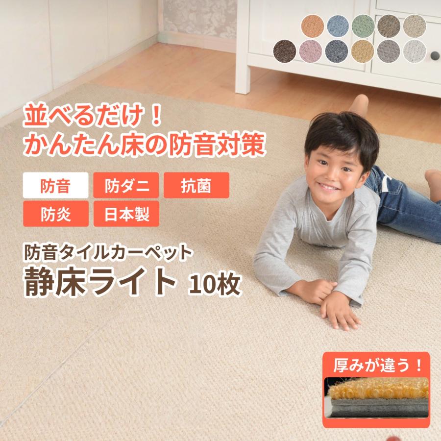 日東紡マテリアル 防音マット 防音カーペット 静床ライト 50×50cm 10枚