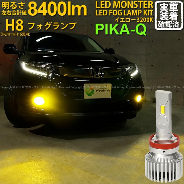 ピカキュウ 爆買 ホンダ ヴェゼル (RU3/RU4 後期) 対応 バルブ LED