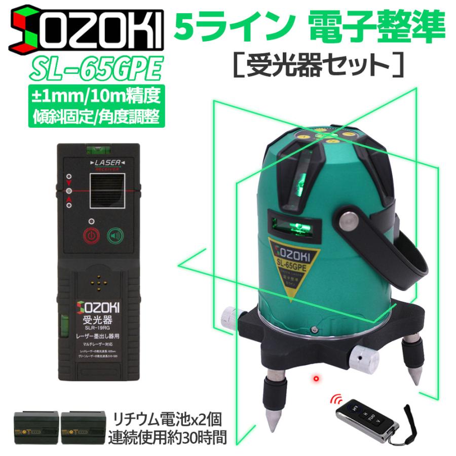 SOZOKI 5ライン電子整準グリーンレーザー墨出し器【受光器セット】SL