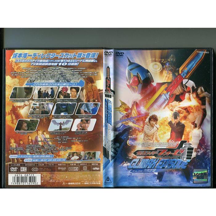 仮面ライダーフォーゼ CLIMAX EPISODE 31話32話 ディレクターズカット