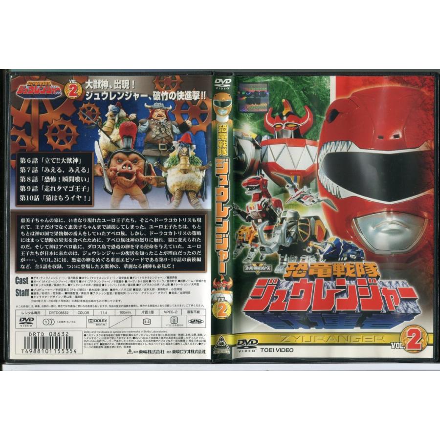 恐竜戦隊ジュウレンジャー VOL.2/中古DVD レンタル落ち/望月祐多/高安