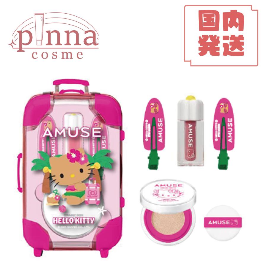 AMUSE アミューズ 日焼けハローキティ 限定エディション [日焼けハロー