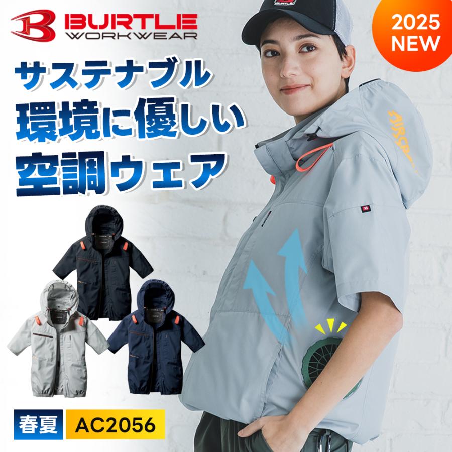 BURTLE（バートル） 2025年 春夏 半袖 空調ウェア AC2056 サイドファン