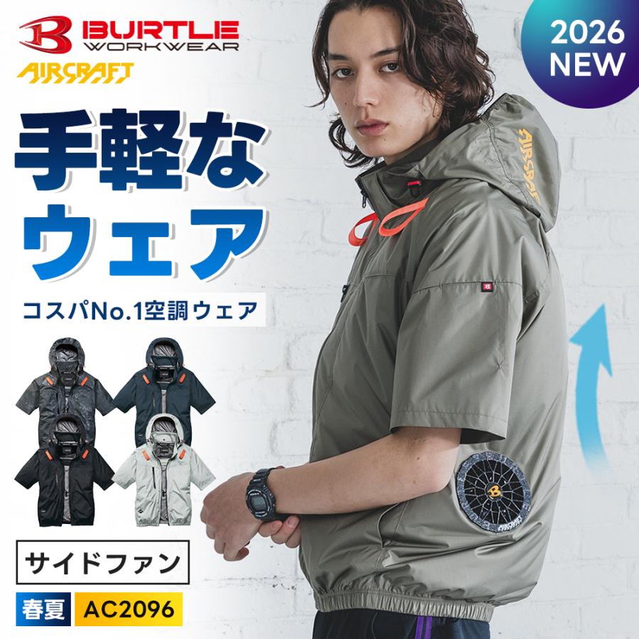 BURTLE（バートル） ☆2026年最新作☆ 最速予約 2026年 春夏 半袖 空調