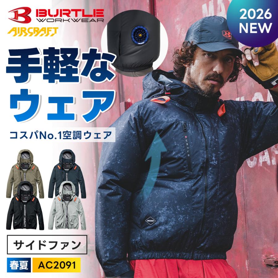BURTLE（バートル） ☆2026年最新作☆ 最速予約 2026年 春夏 長袖 空調