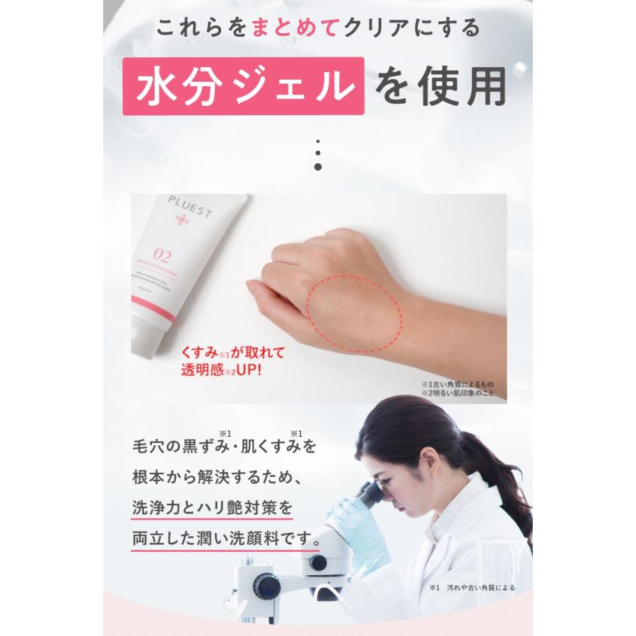 PLUEST（プルエスト） マンナンジェリーハイドロウォッシュ R 2本