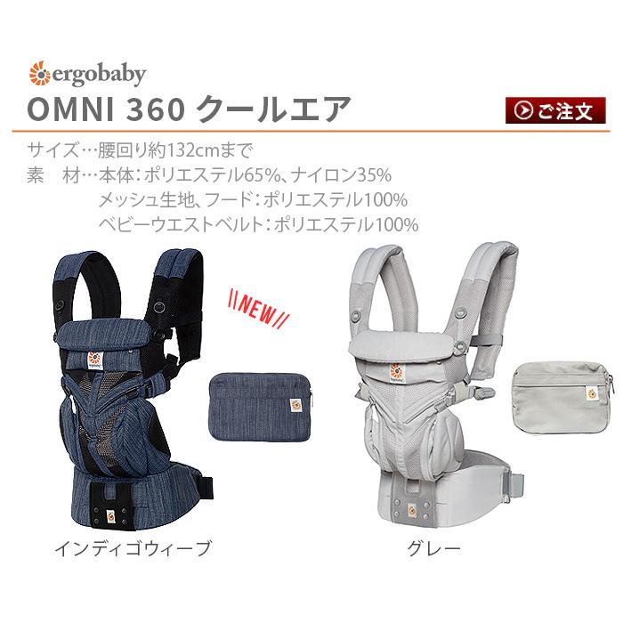 ergobaby（エルゴベビー） ベビーキャリア 抱っこ紐 OMNI360 メッシュ