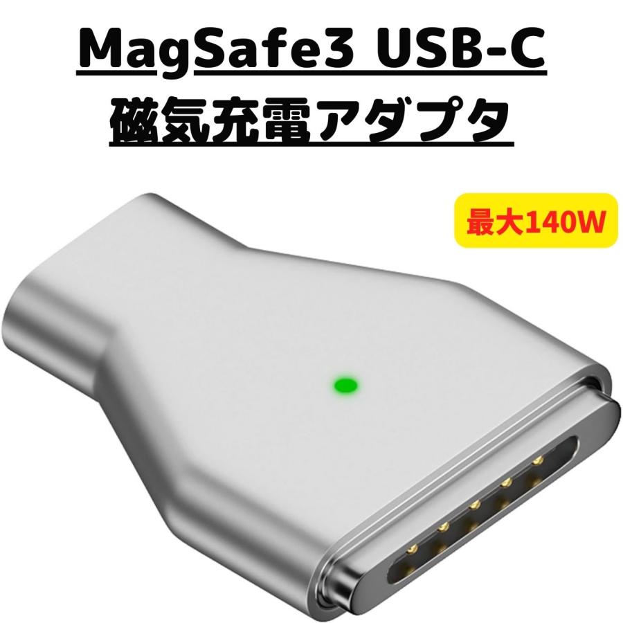 USB Type C Magsafe3 対応140W 充電アダプタ 磁気充電 Mac 充電器 2021