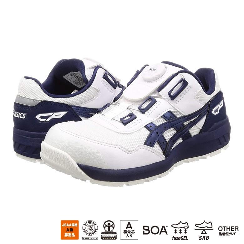 ウィンジョブ 安全靴 アシックス CP209 Boa ワーキングシューズ