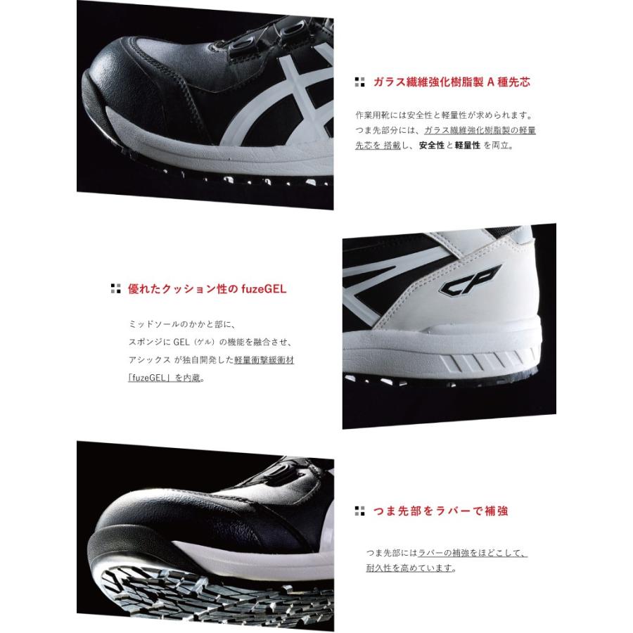 ウィンジョブ 安全靴 アシックス CP304 Boa ワーキングシューズ
