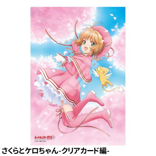 エンスカイ カードキャプターさくら ジグソーパズル300ピース