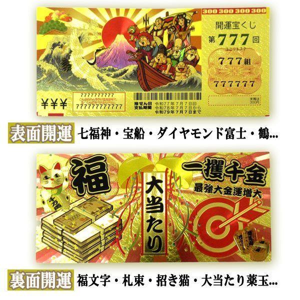 当選を呼び込む黄金券！第777回開運宝くじ祈願CARD一攫千金10枚組 (福