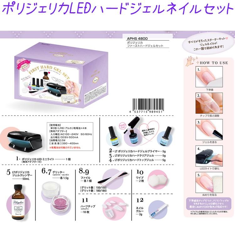 ポリジェリカ ファースト ハードジェル セット LEDライト 2W ジェル