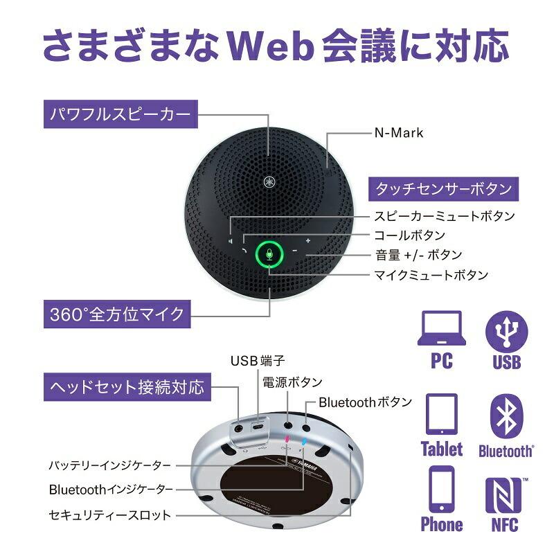 YAMAHA（ヤマハ） ユニファイドコミュニケーションスピーカーフォン