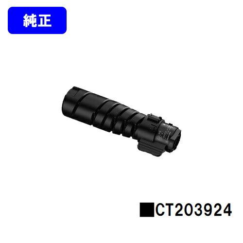 FUJIFILM（フジフイルム） CT203924 トナーカートリッジ 純正品 富士