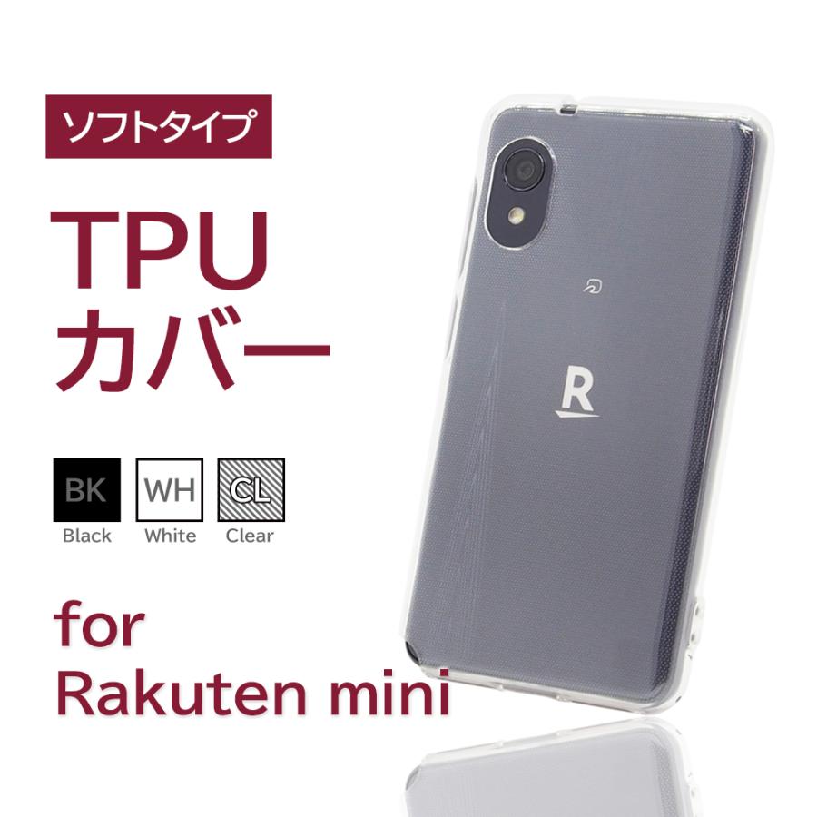 Rakuten mini ケース カバー ソフト TPU 楽天 ミニ : スマホケース