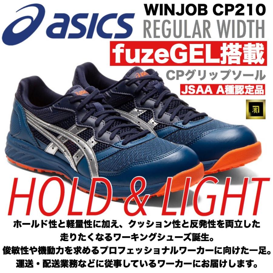 ASICS（アシックス） CP210 asics ウィンジョブ 安全靴 レギュラー
