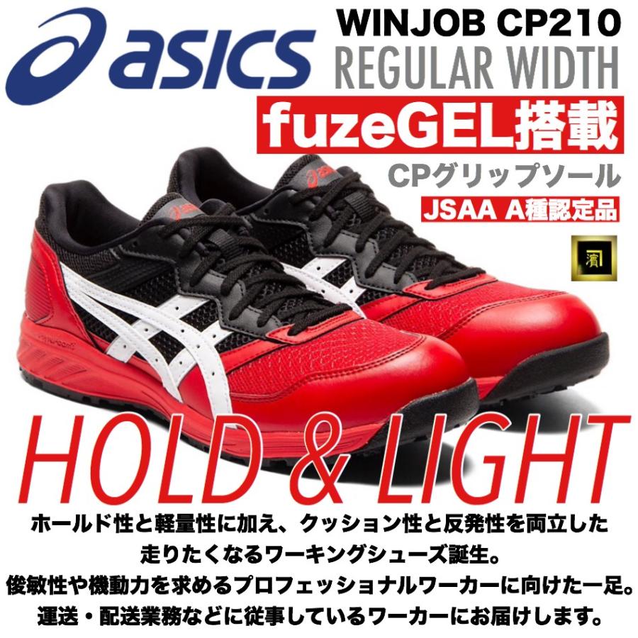 ASICS（アシックス） CP210 asics ウィンジョブ 安全靴 レギュラー