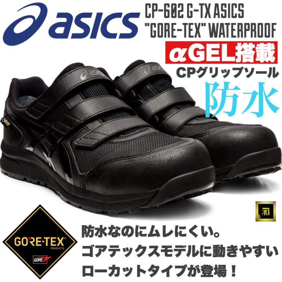 ASICS（アシックス） CP602 G-TX asics アシックス×ゴアテックス 防水