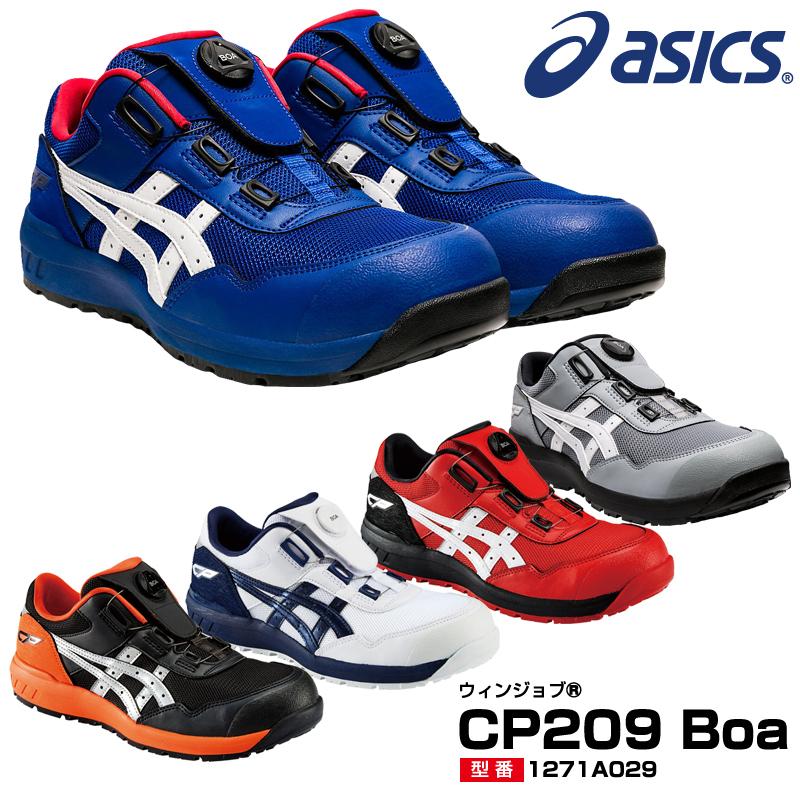 アシックスasics ウィンジョブCP209 BOA 26cm 新品未使用