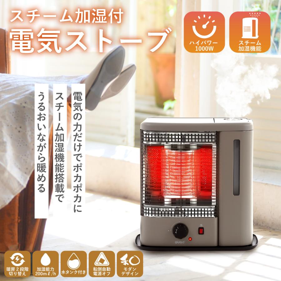 スチーム加湿機能付き電気ストーブWARMTH（ウォームス） : QUADS公式