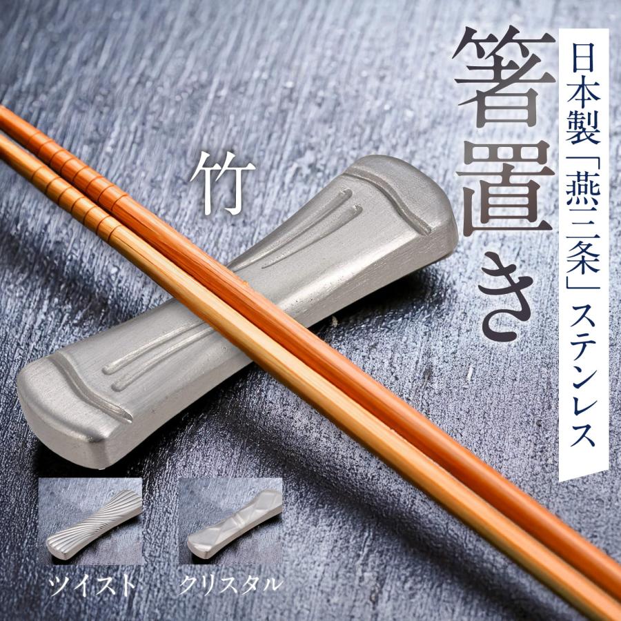 ステンレス 箸置き 日本製 燕三条 5.2cm 清潔 おしゃれ 箸置 はしおき