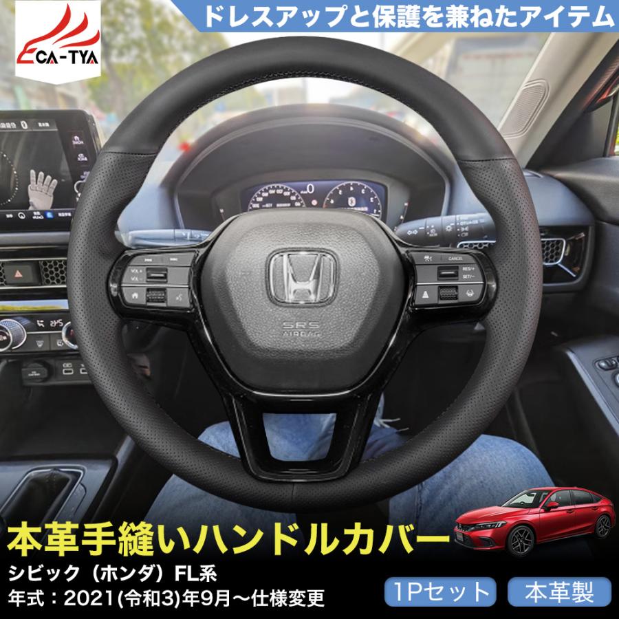 ZP004 シビック（ホンダ）FL系 専用 ハンドルカバー ステアリング