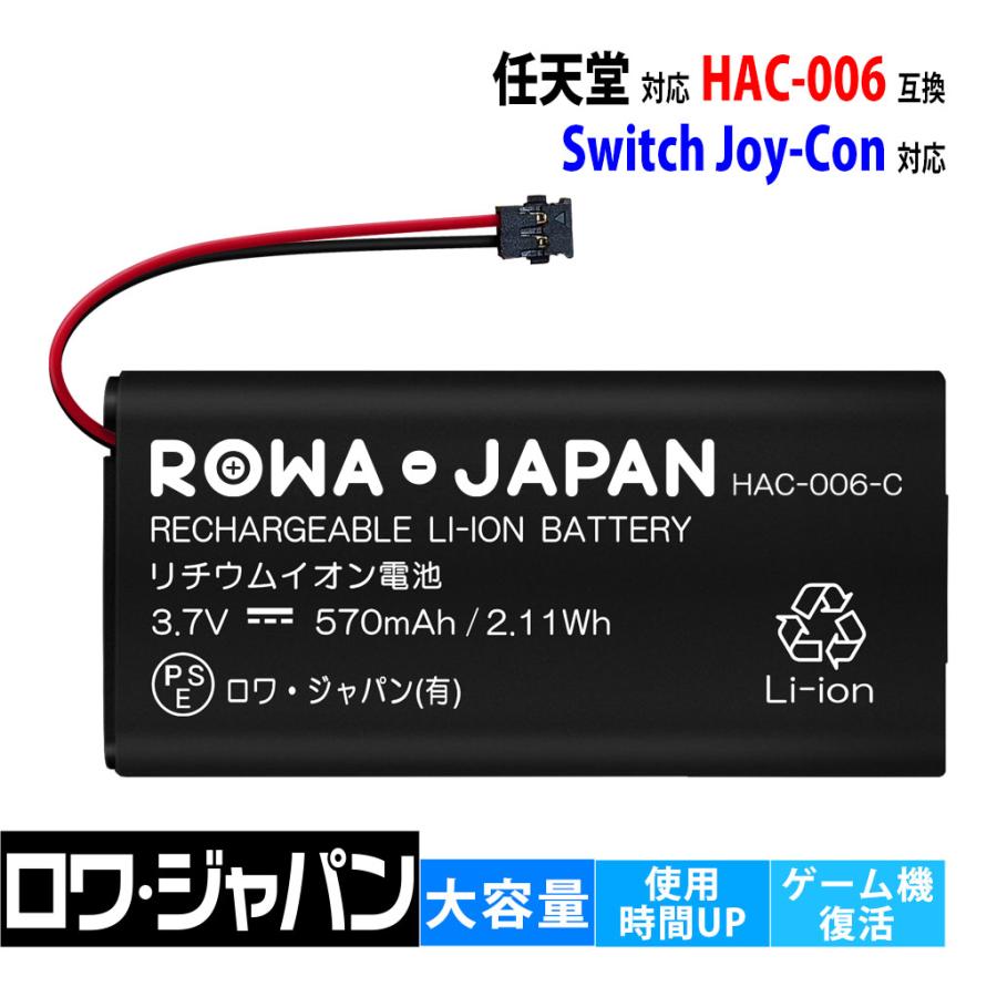 ロワジャパン 【互換品】 容量アップ Switch Joy-Con対応 ジョイコン