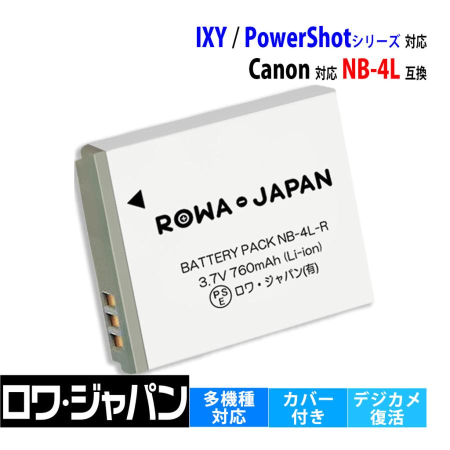 ロワジャパン 【互換品】 キャノン対応 Canon対応 NB-4L バッテリー