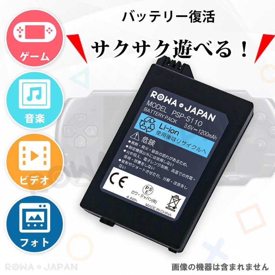 ロワジャパン 【互換品】 年間ランキング1位 PSP-3000 PSP-2000 対応