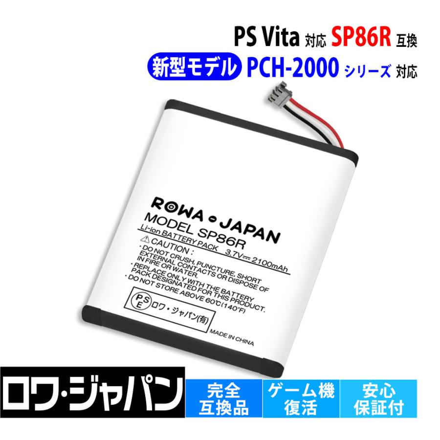 ロワジャパン 【互換品】 SONY対応 ソニー対応 PS Vita 新型モデル PCH