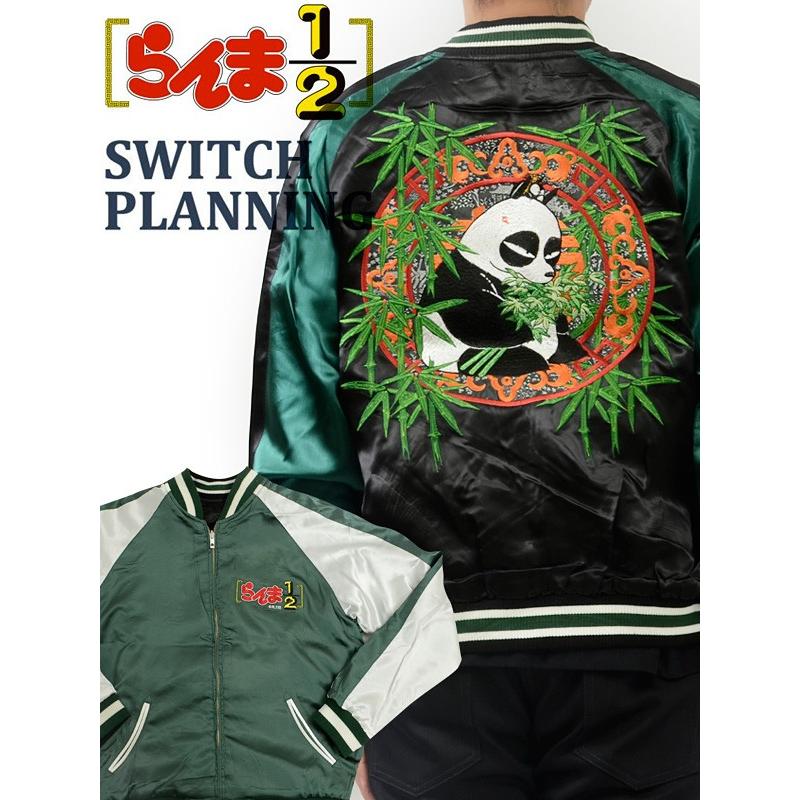 らんま1/2 スカジャン メンズ レディース 早乙女玄馬 Pちゃん 早乙女乱